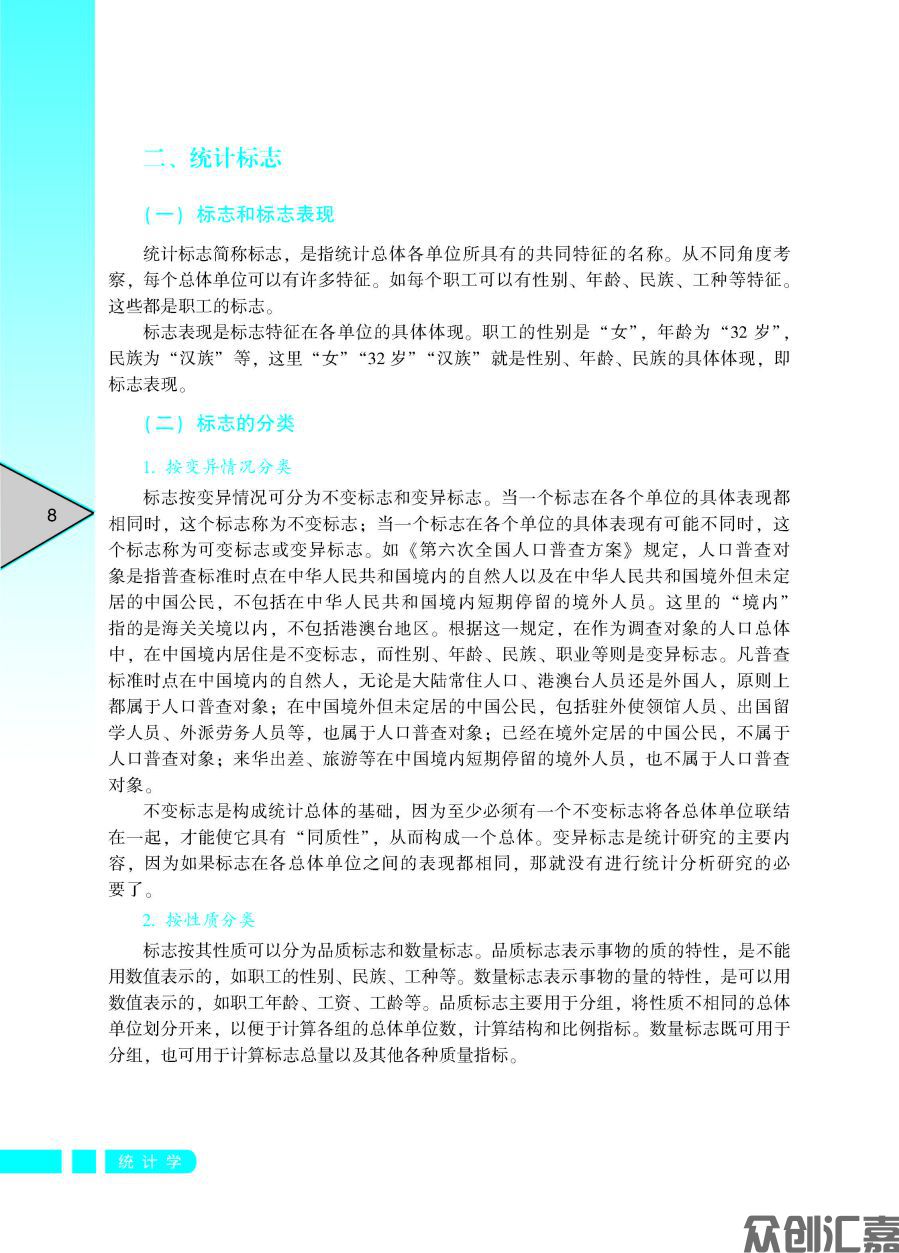 统计学正文_页面_13.jpg