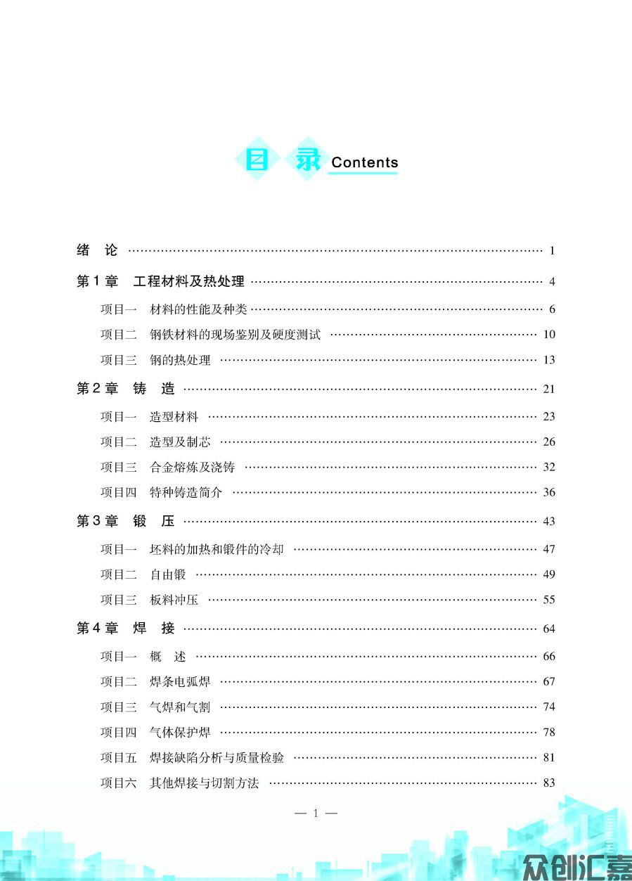 金工实习2018-11-6_页面_04.jpg