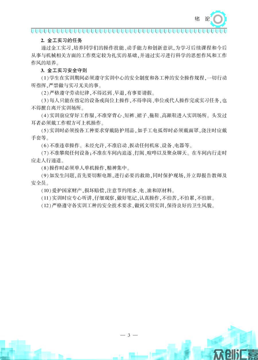 金工实习2018-11-6_页面_08.jpg