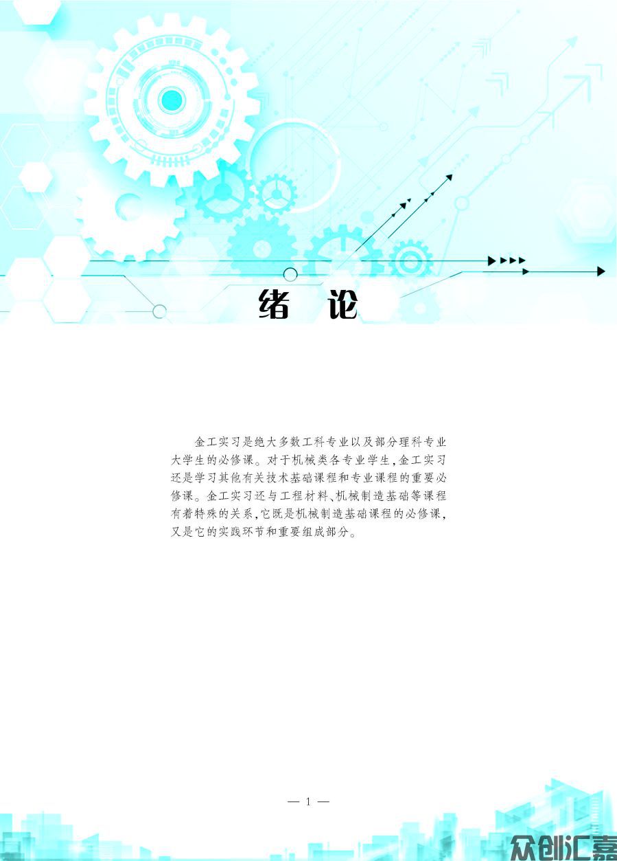 金工实习2018-11-6_页面_06.jpg