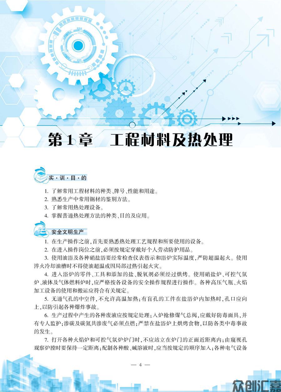 金工实习2018-11-6_页面_09.jpg
