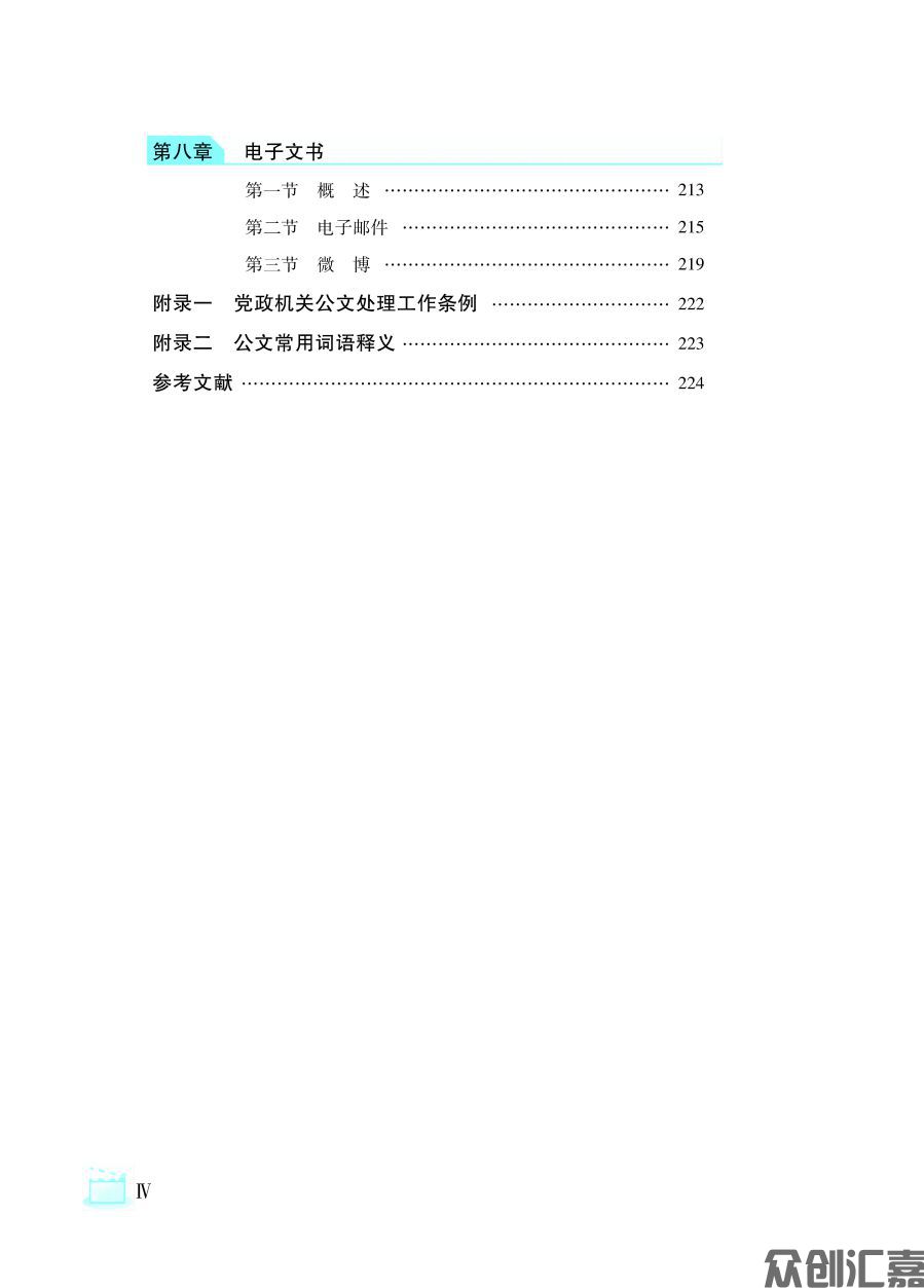 应用文写作_页面_08.jpg