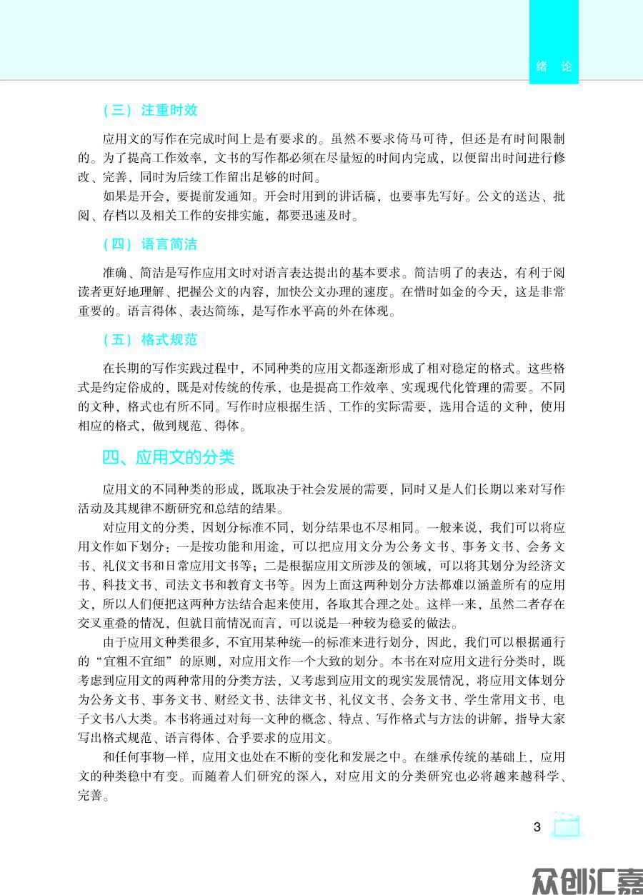 应用文写作_页面_11.jpg