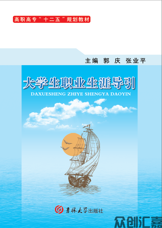 大学生职业生涯导引