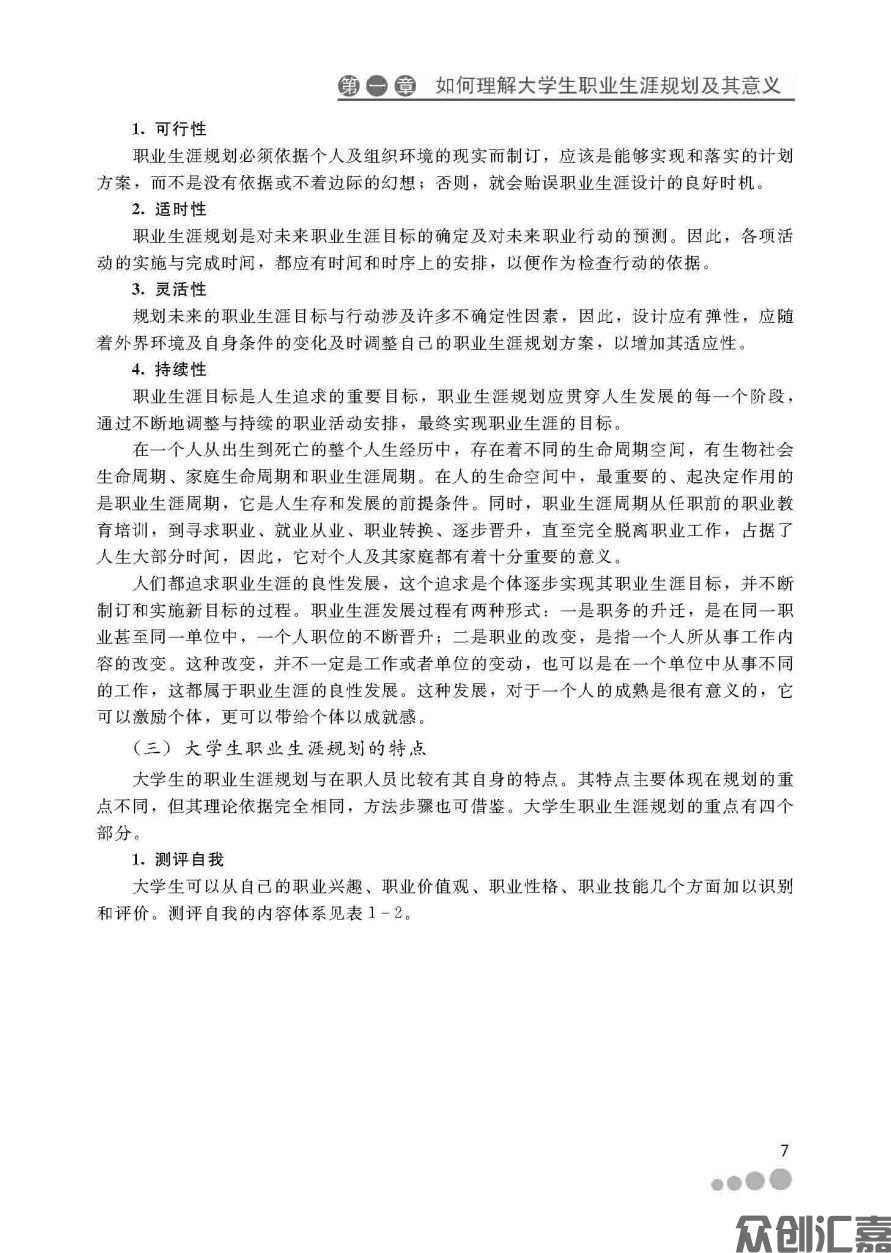大学生职业生涯导引正文_页面_12.jpg