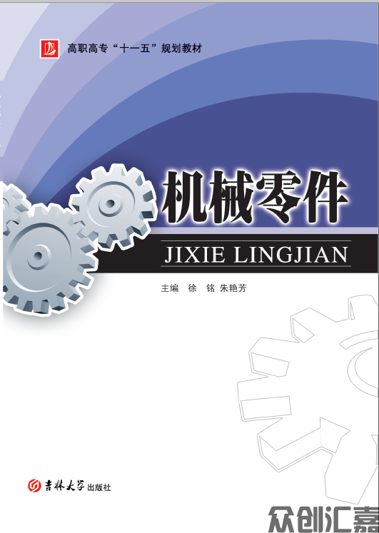 机械零件