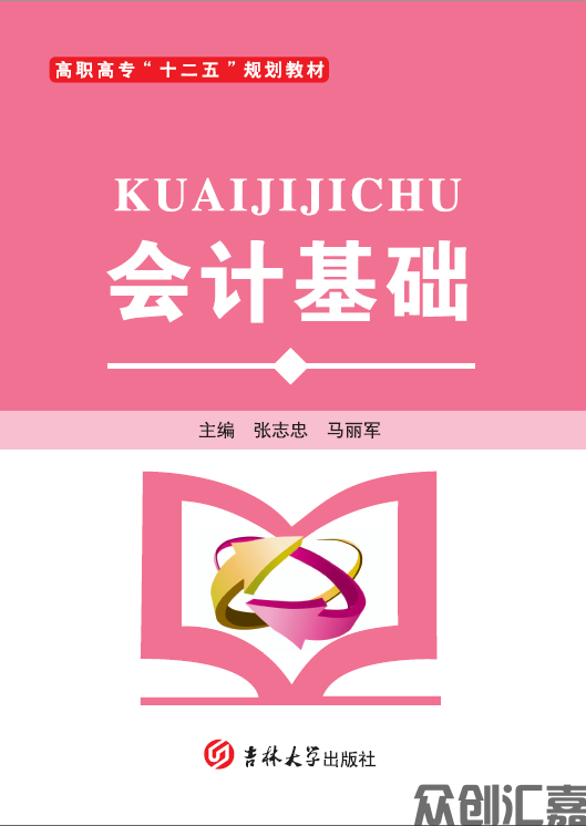 会计基础