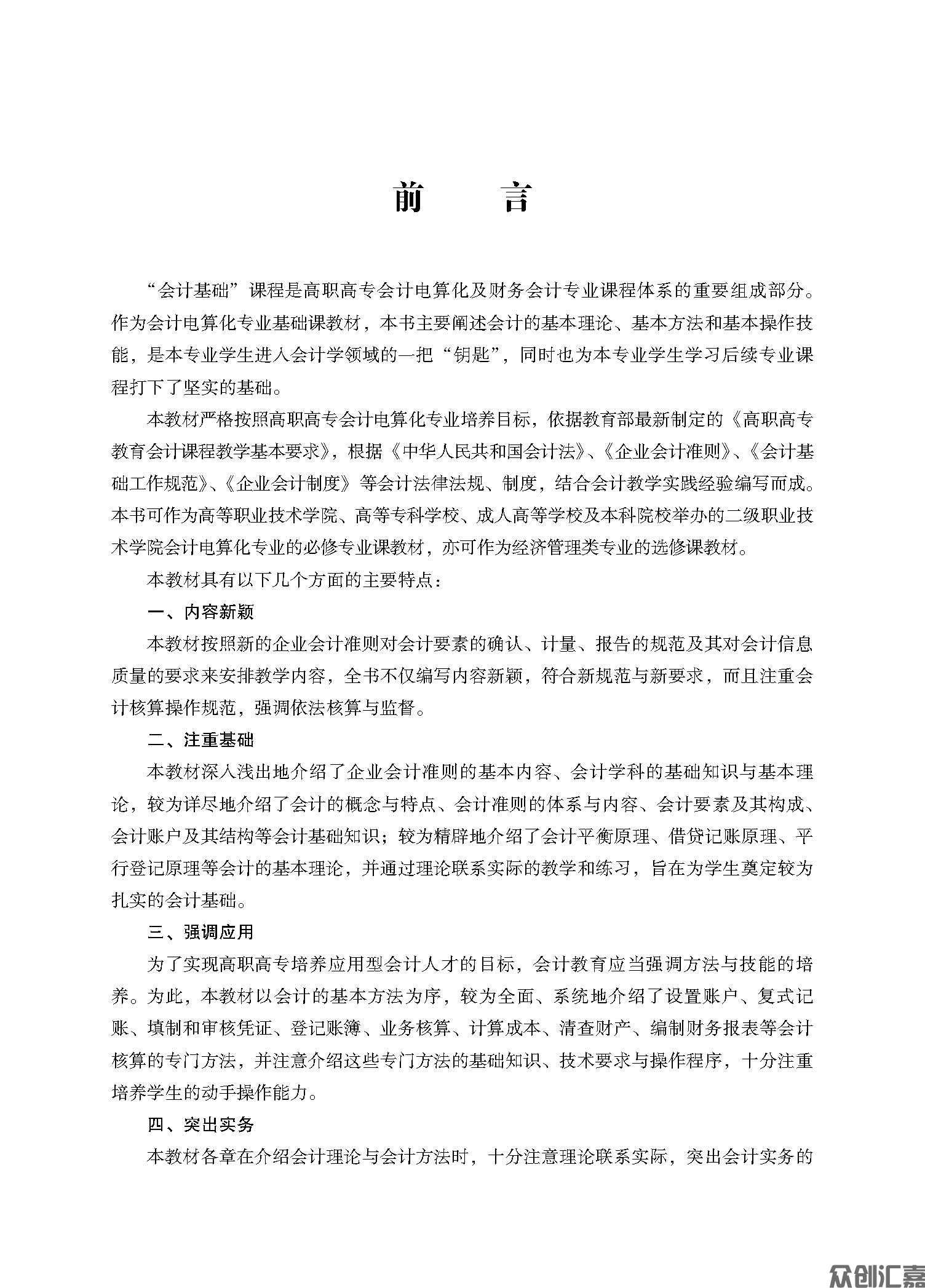 会计基础_页面_04.jpg