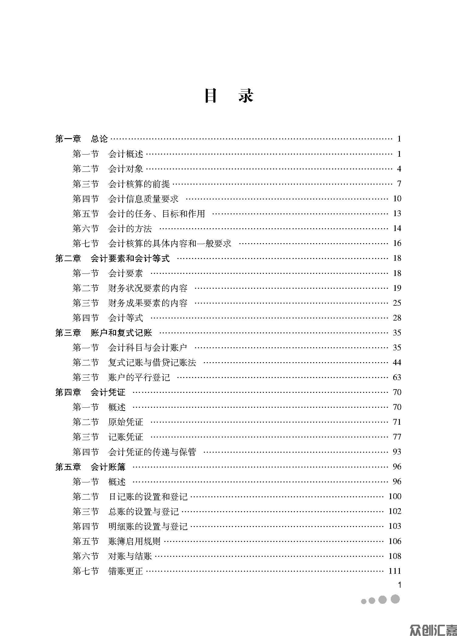 会计基础_页面_06.jpg