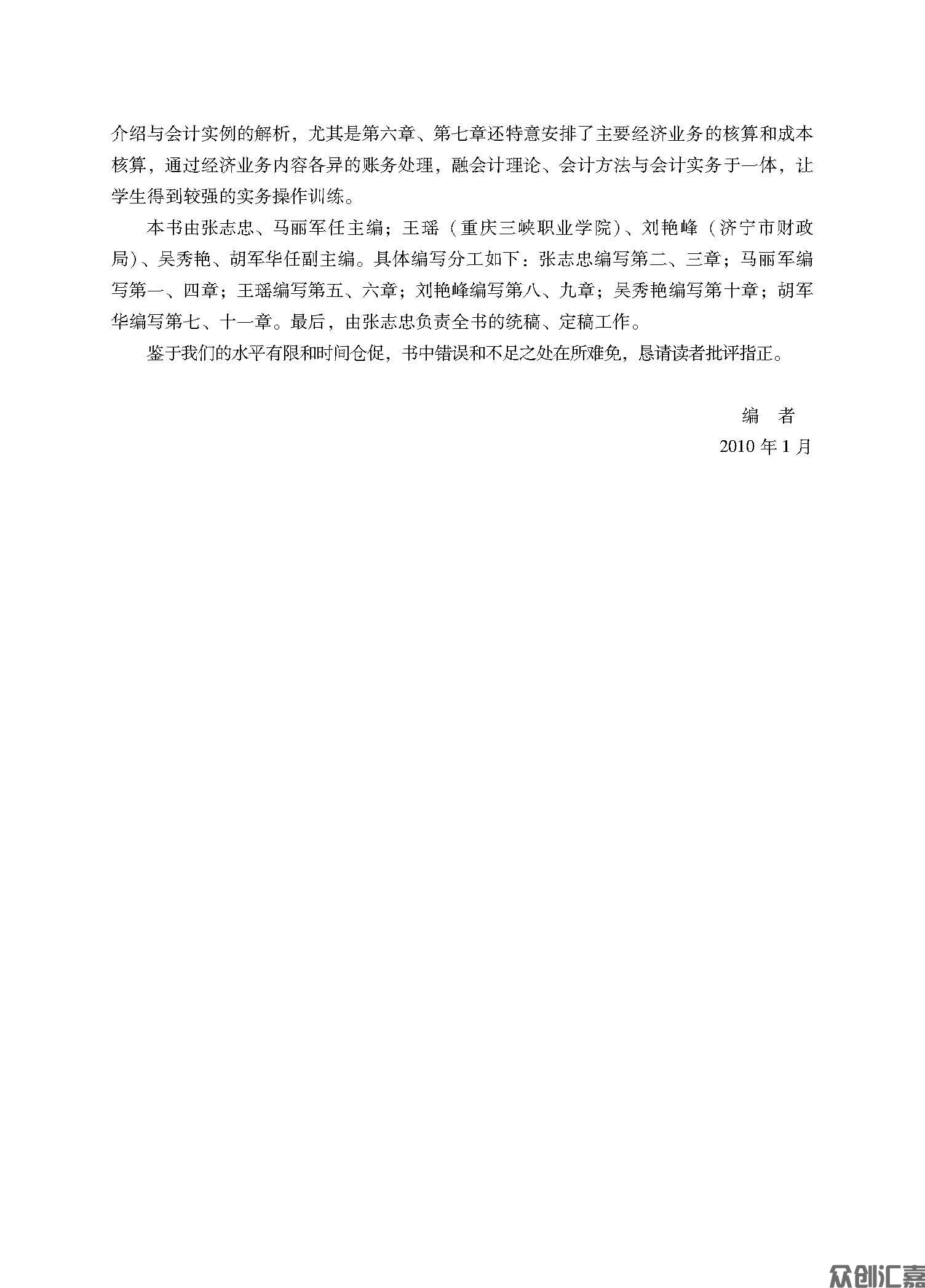 会计基础_页面_05.jpg