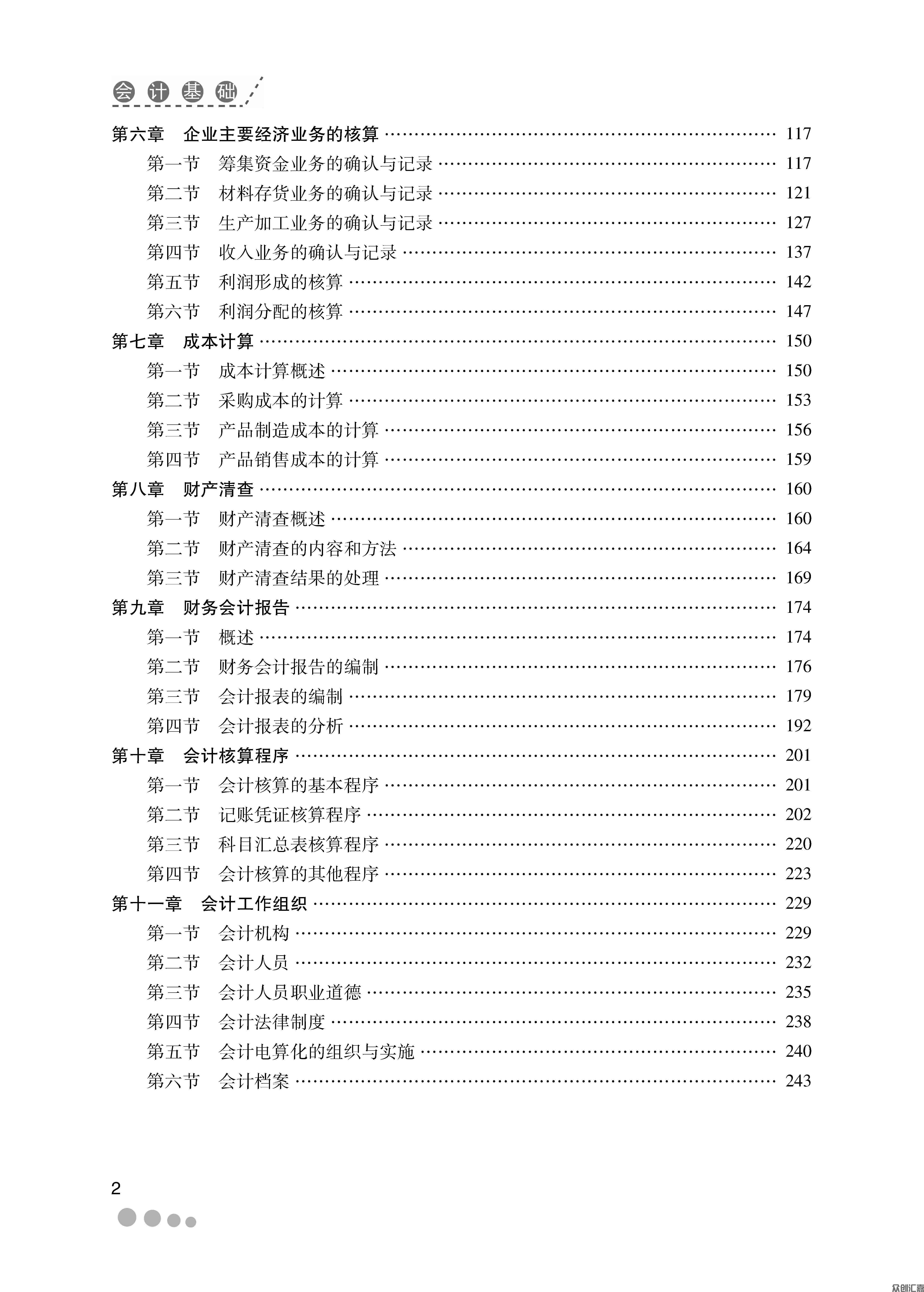 会计基础_页面_07.jpg
