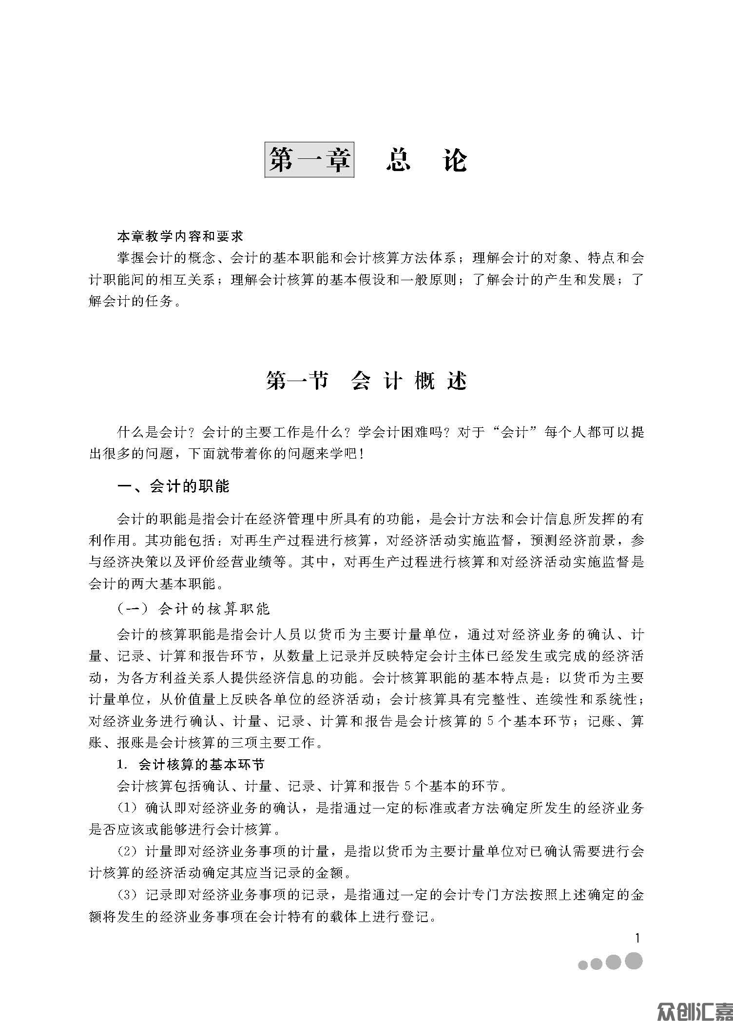 会计基础_页面_08.jpg