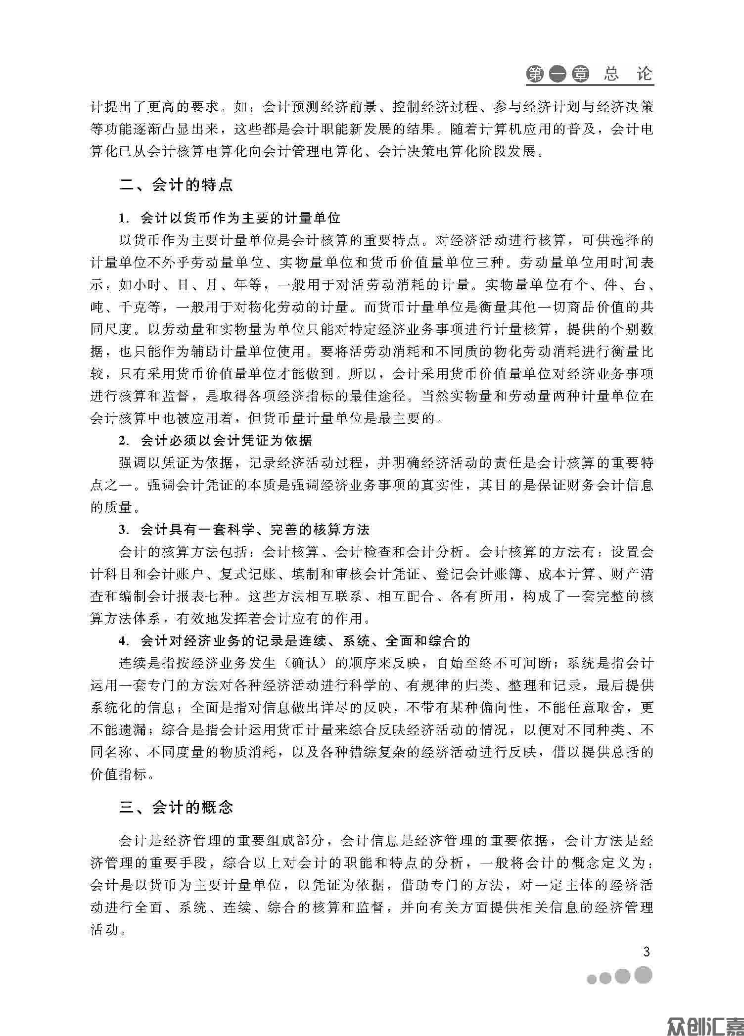 会计基础_页面_10.jpg