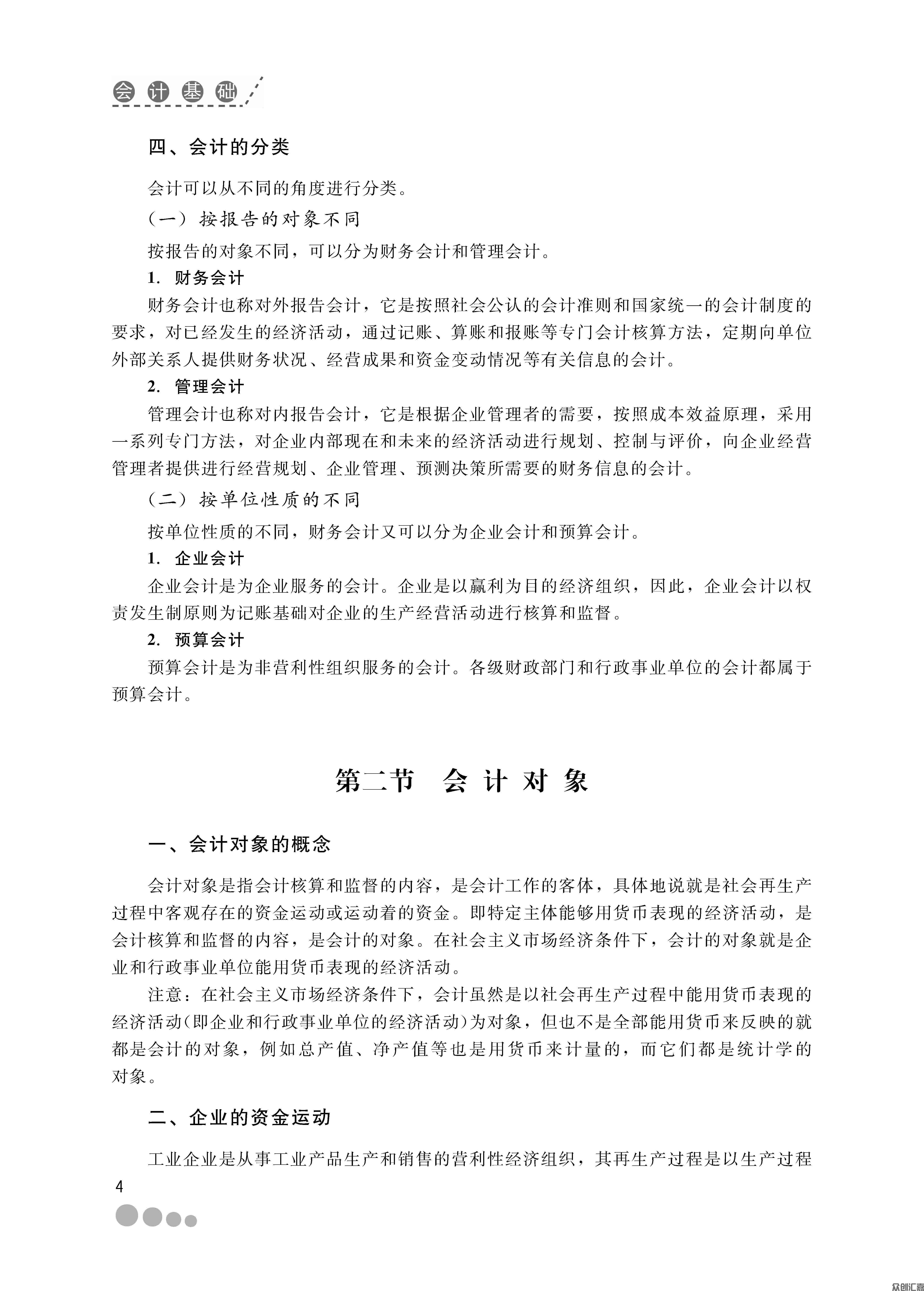 会计基础_页面_11.jpg