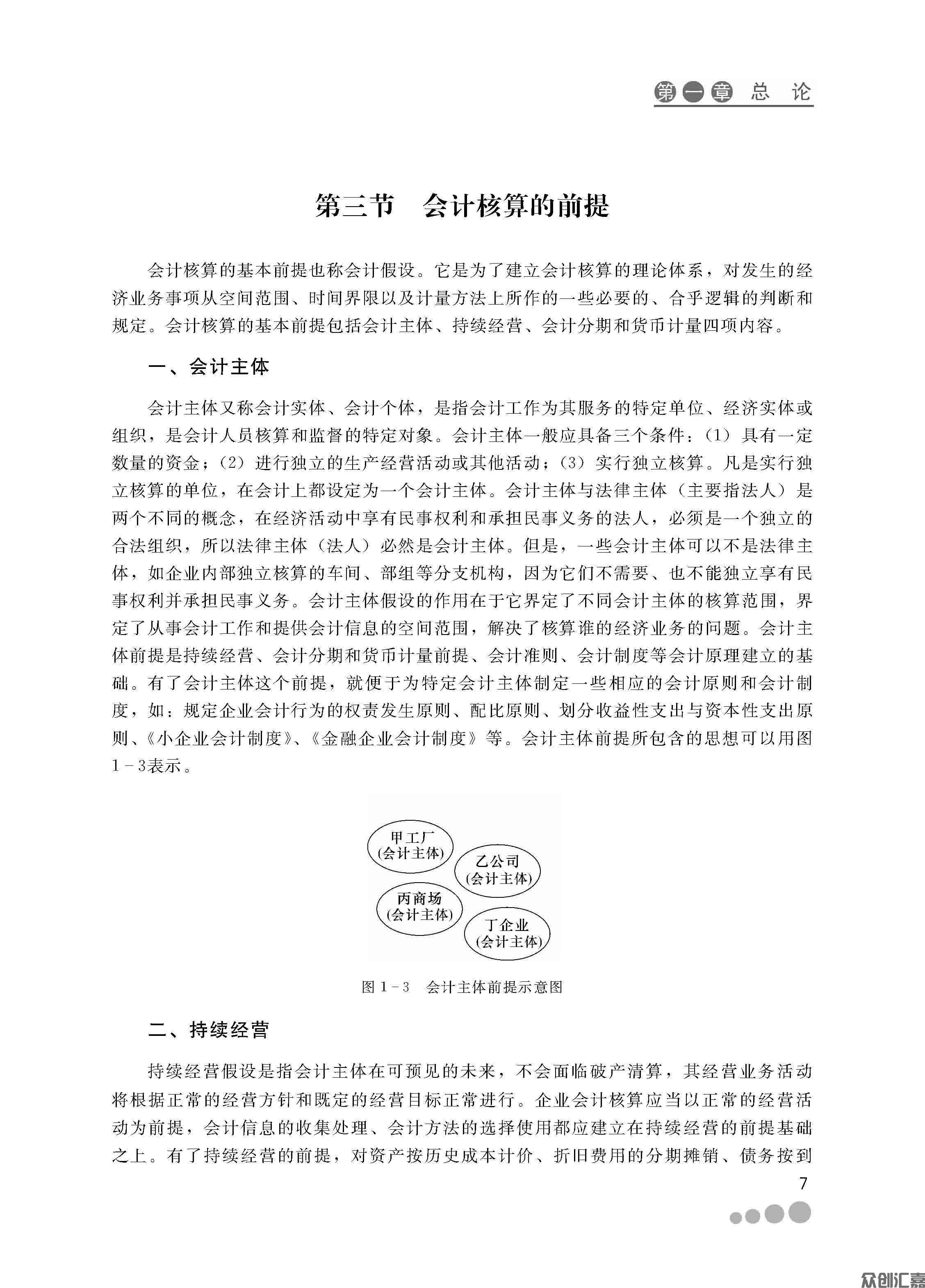 会计基础_页面_14.jpg