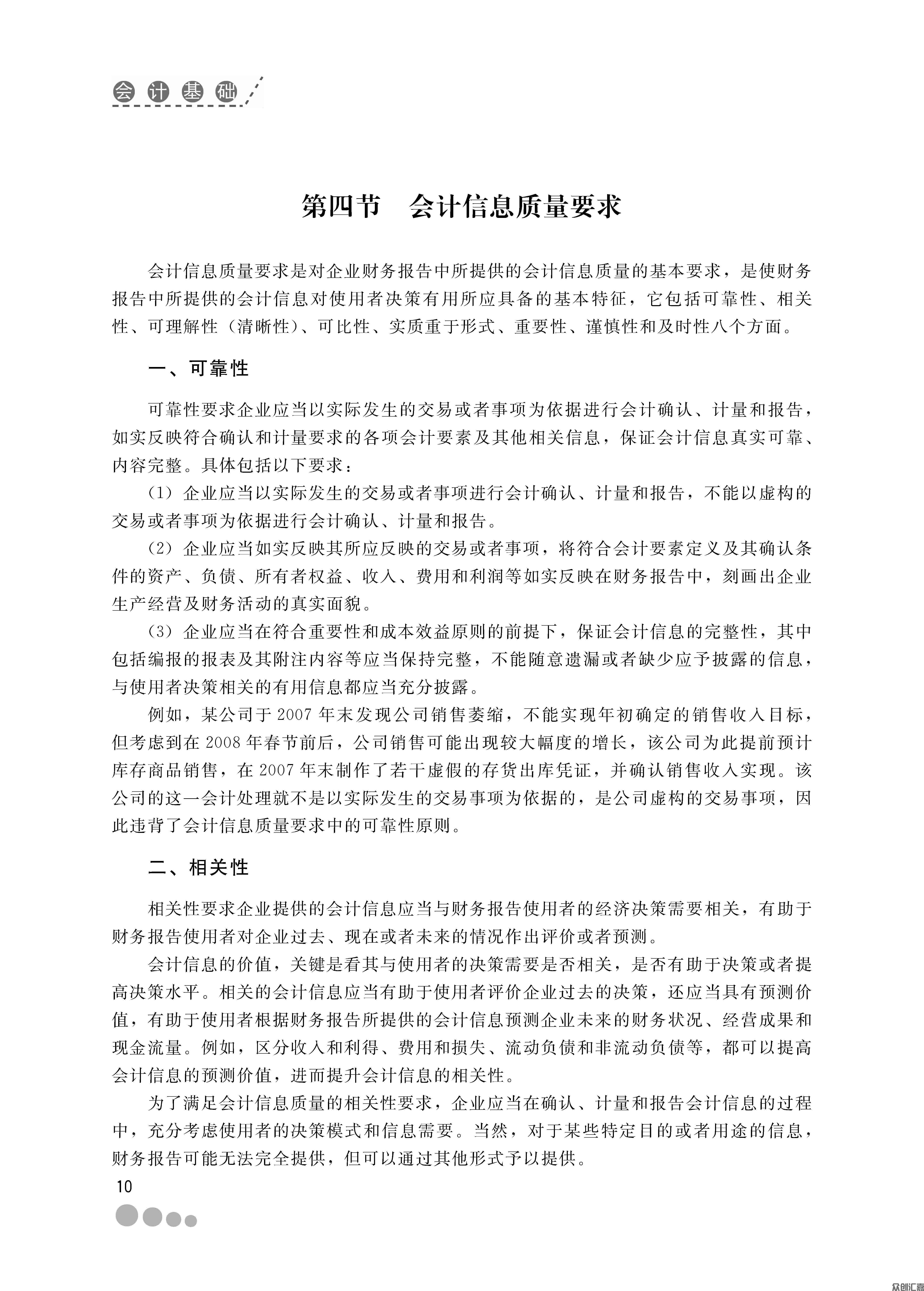 会计基础_页面_17.jpg