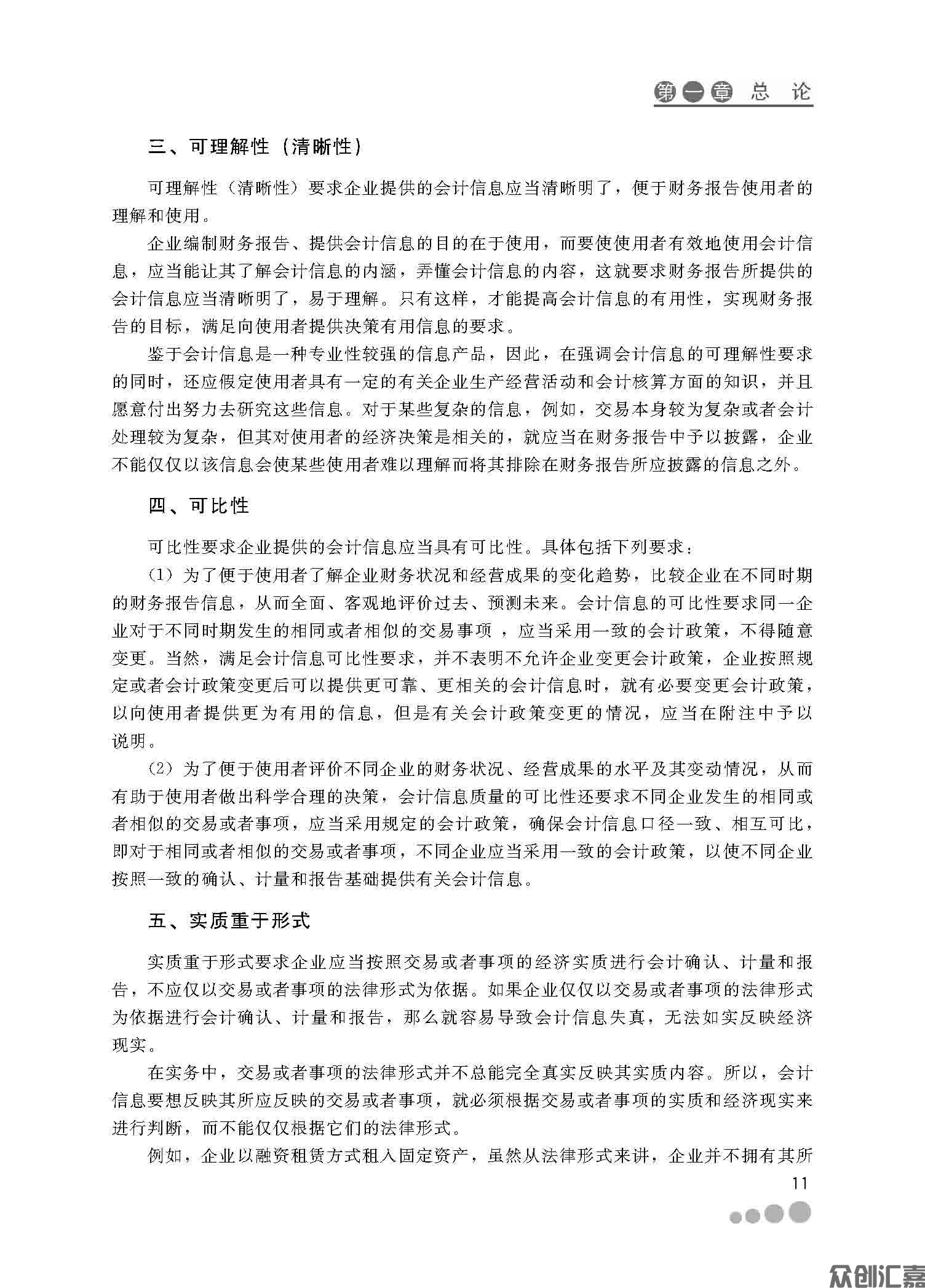 会计基础_页面_18.jpg