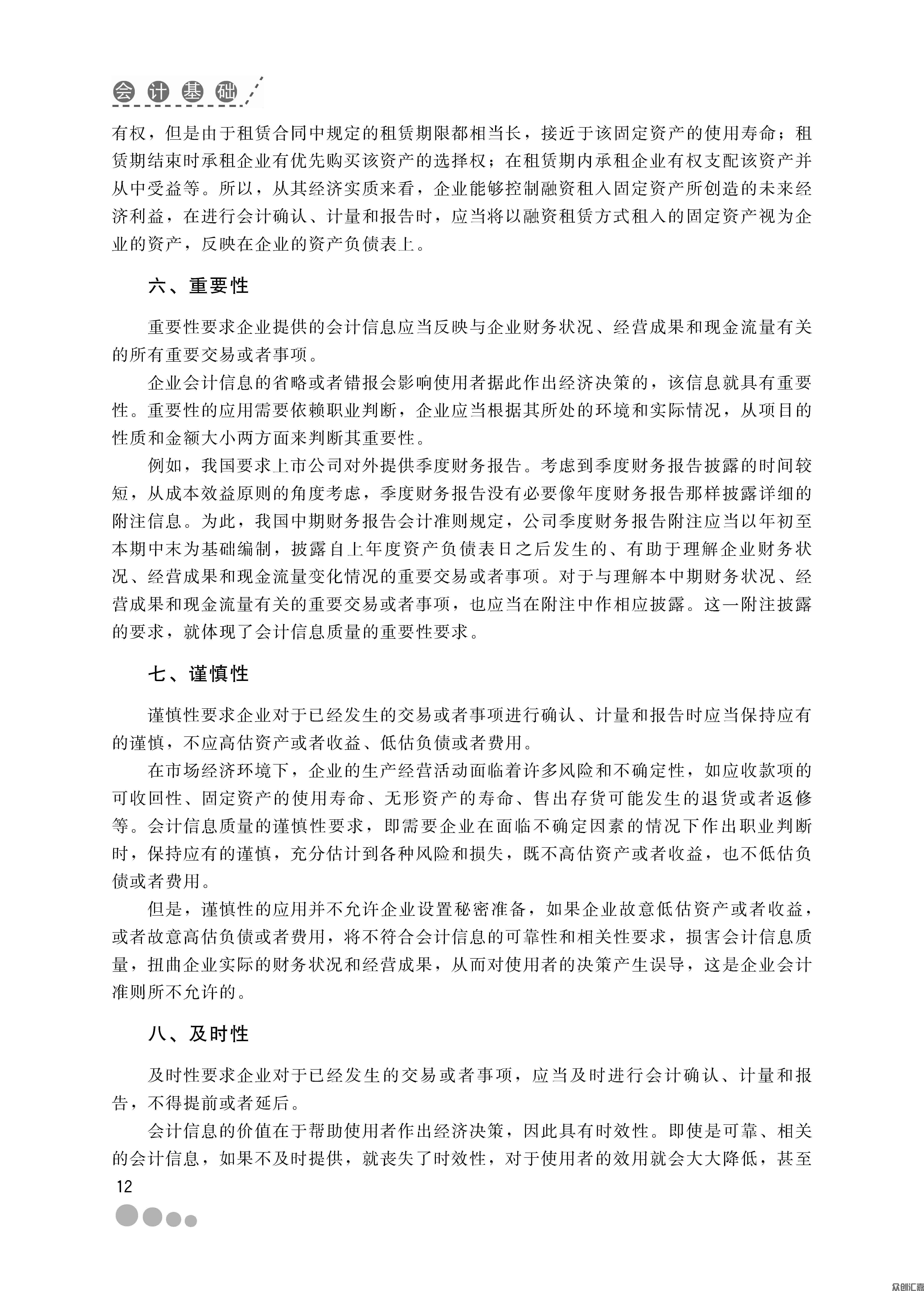 会计基础_页面_19.jpg