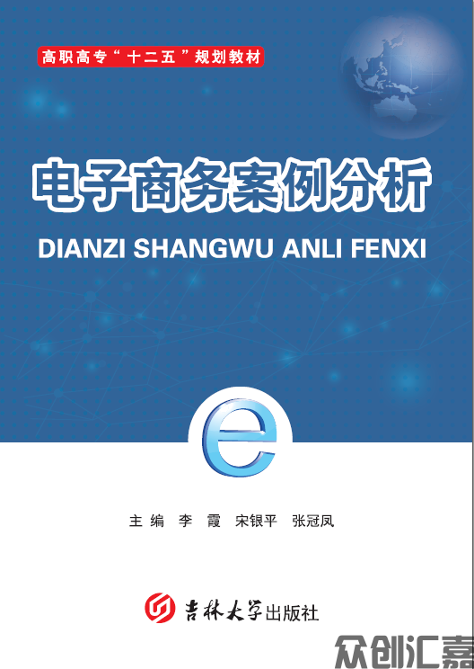 电子商务案例分析