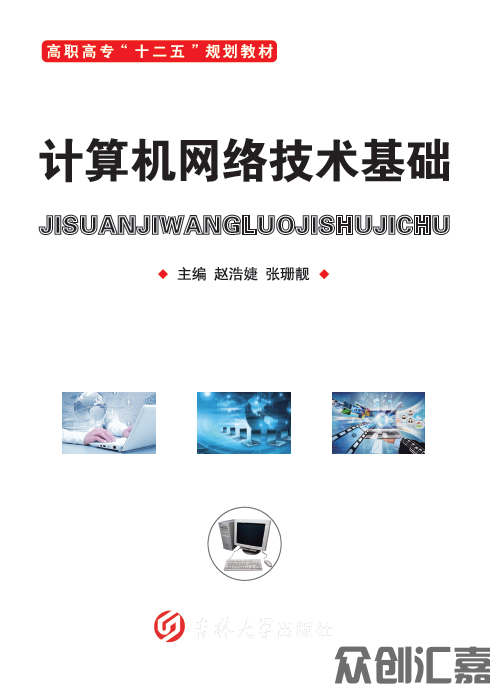 计算机网络技术基础