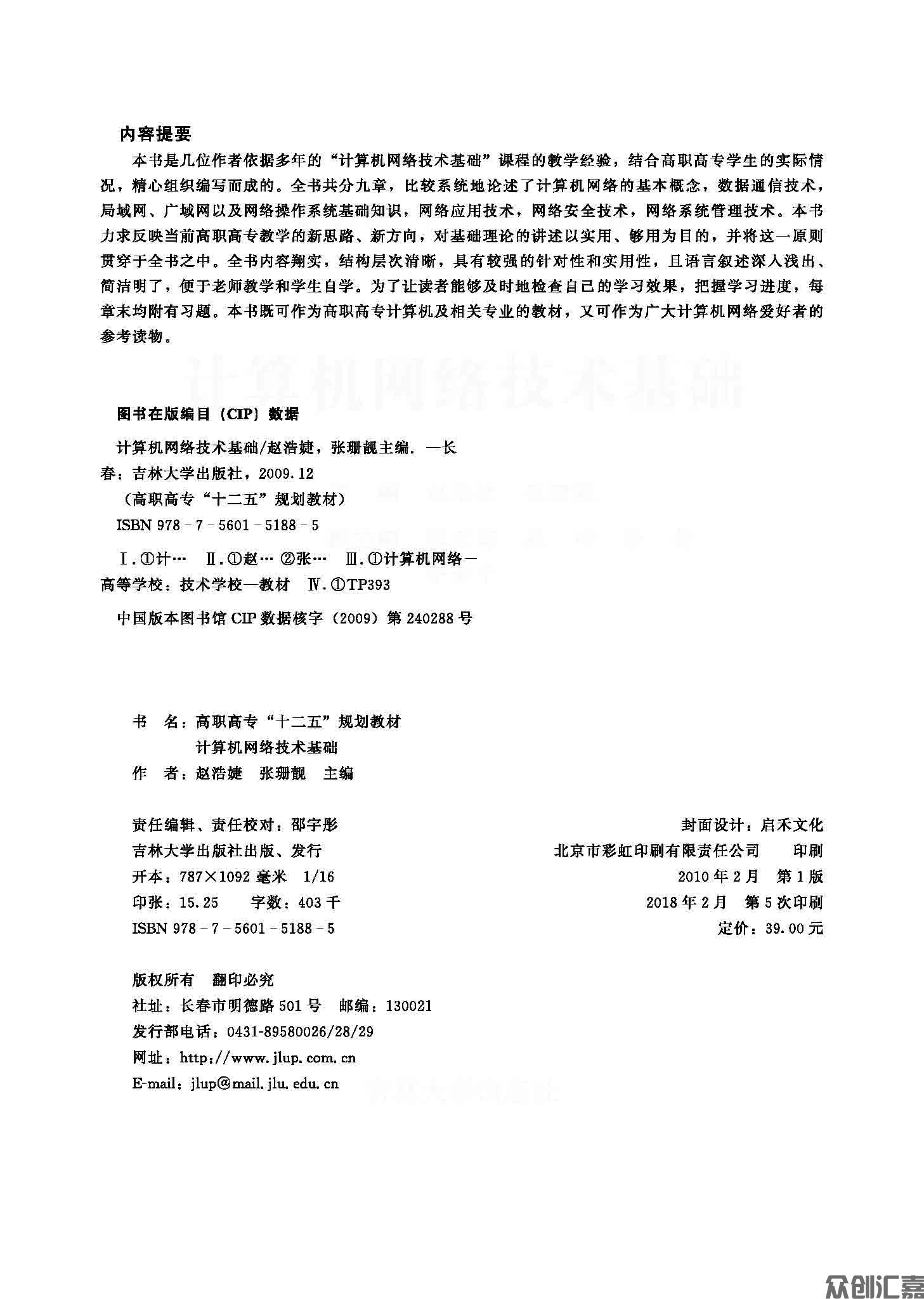 计算机网络基础_页面_02.jpg