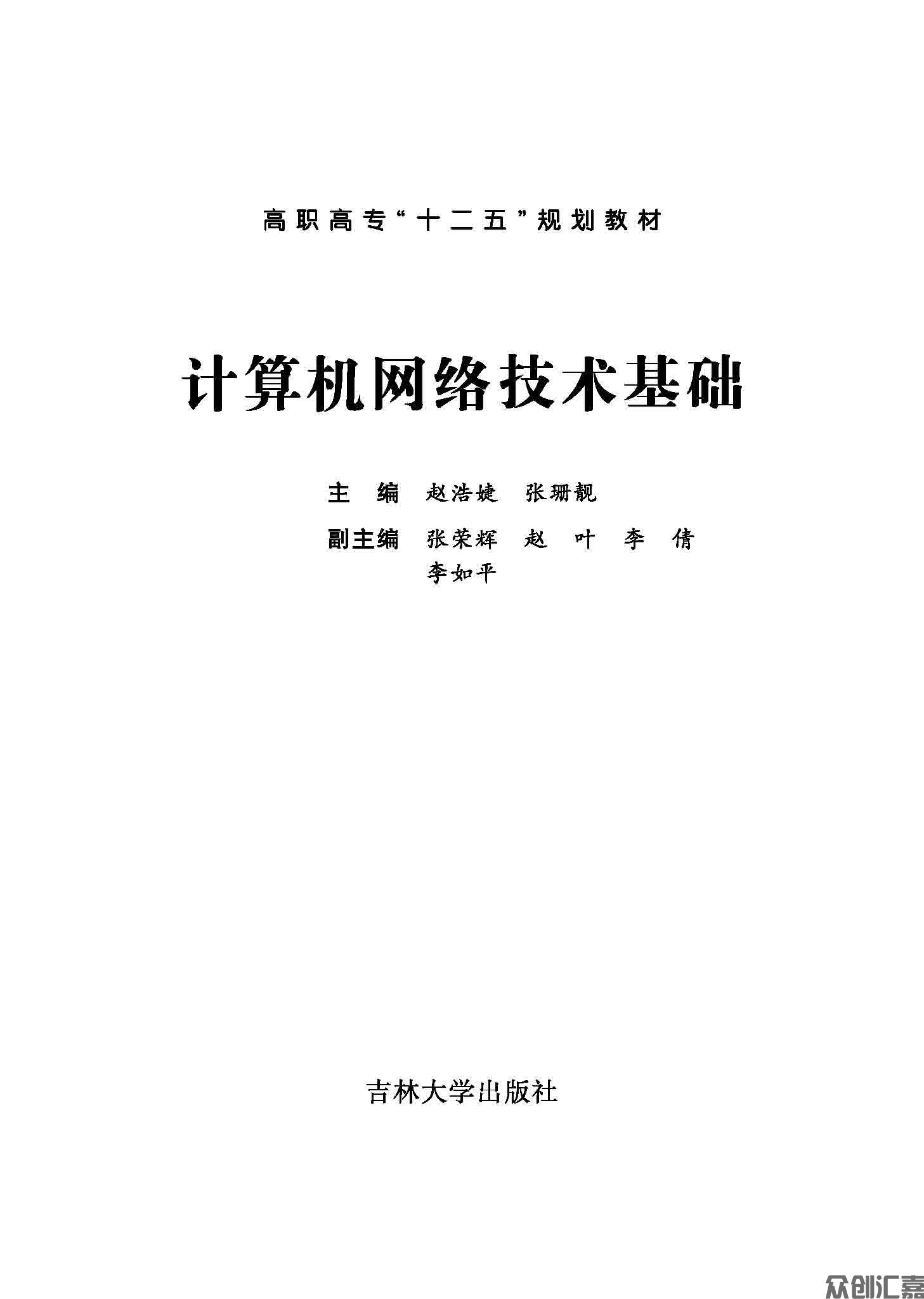 计算机网络基础_页面_01.jpg