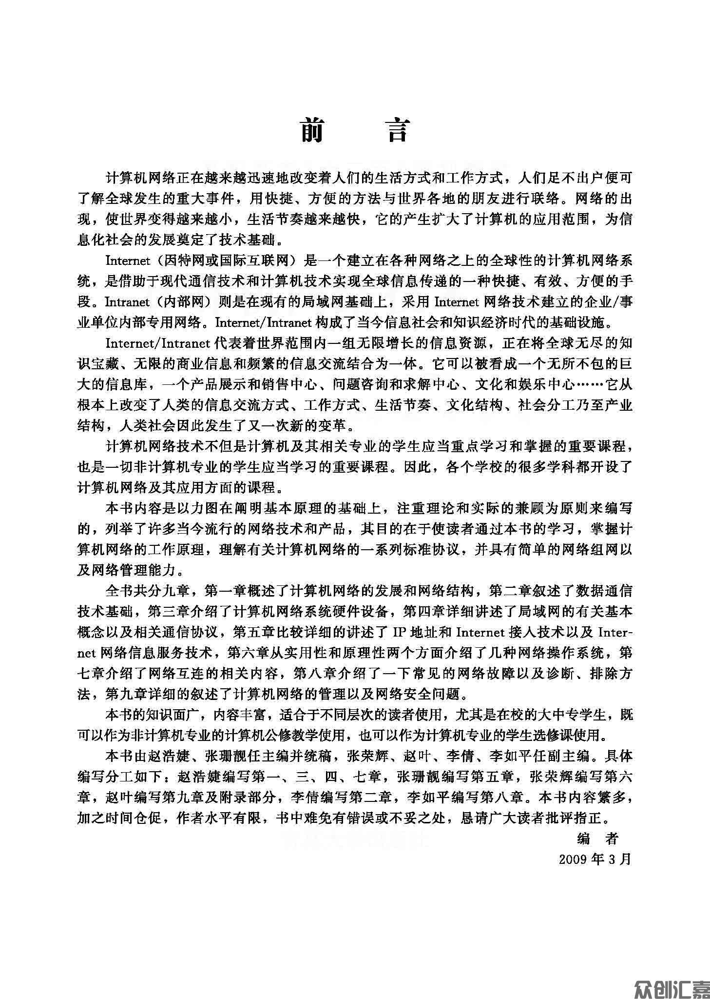 计算机网络基础_页面_03.jpg