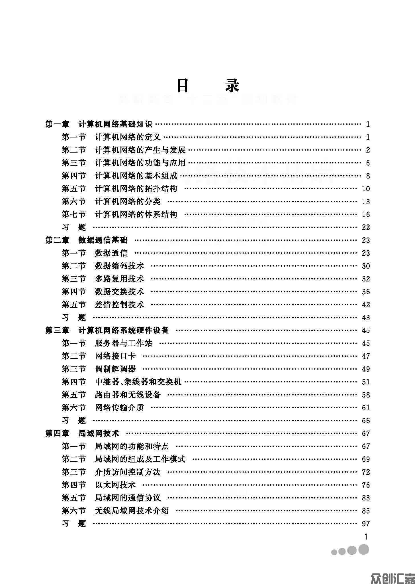 计算机网络基础_页面_04.jpg