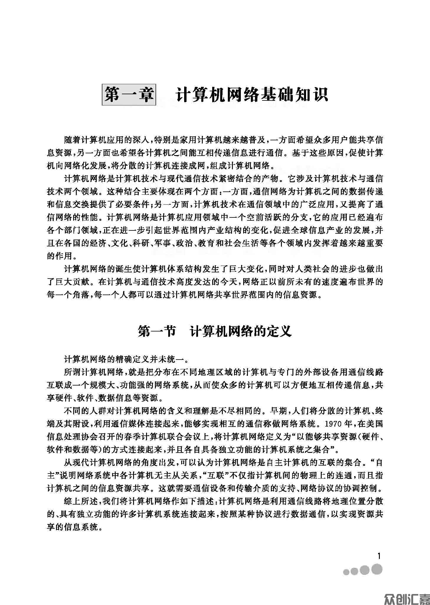 计算机网络基础_页面_06.jpg