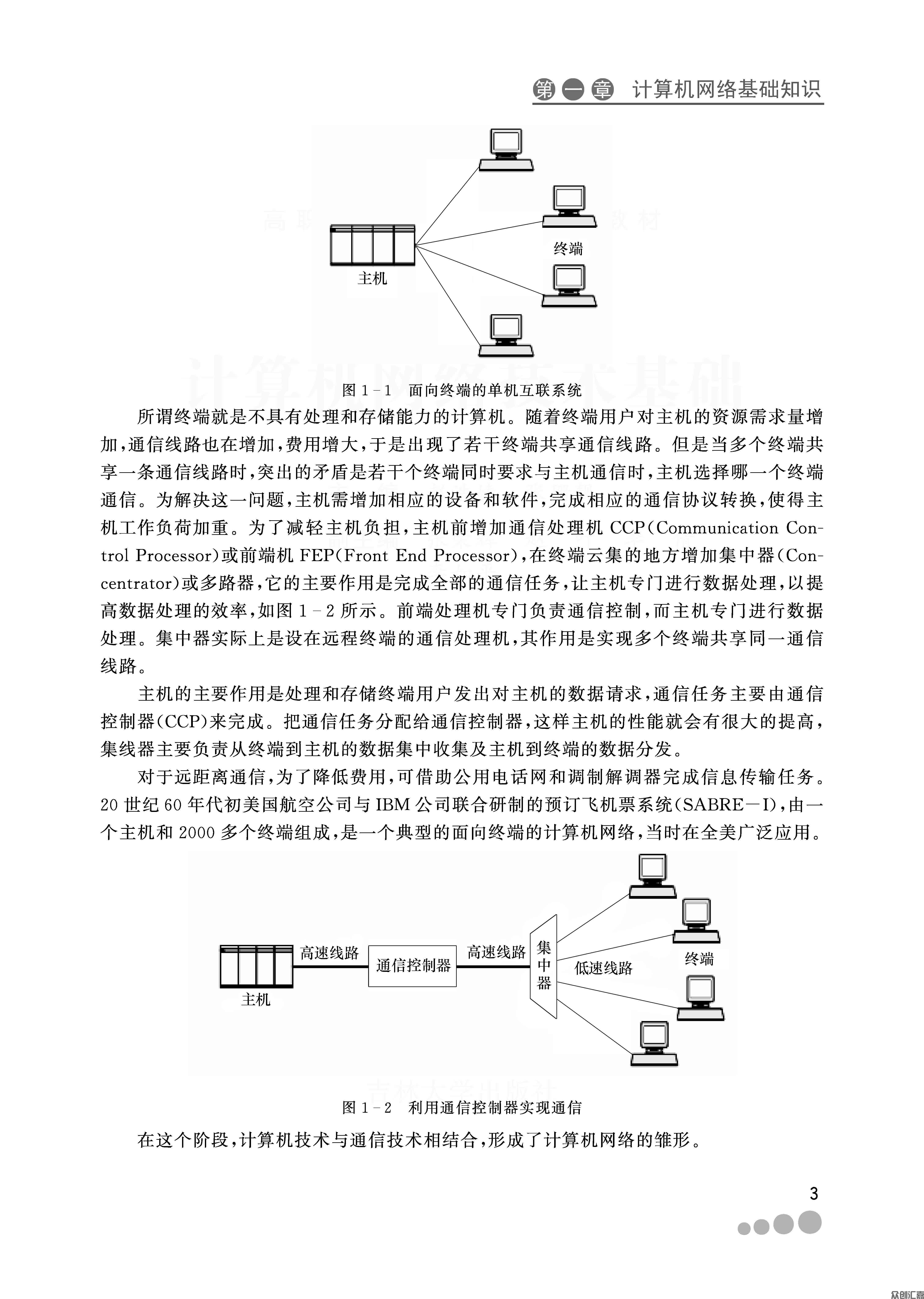 计算机网络基础_页面_08.jpg