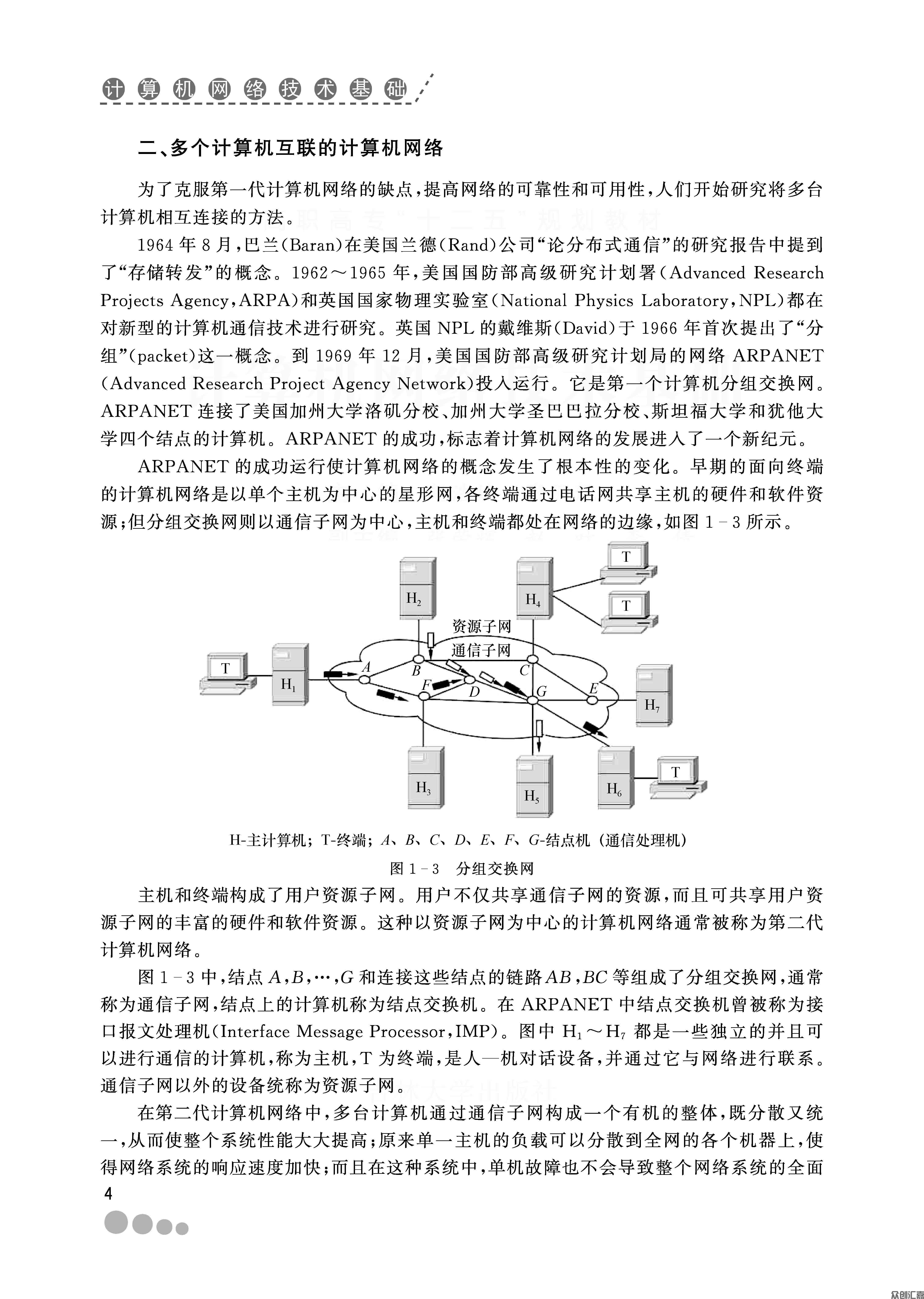 计算机网络基础_页面_09.jpg