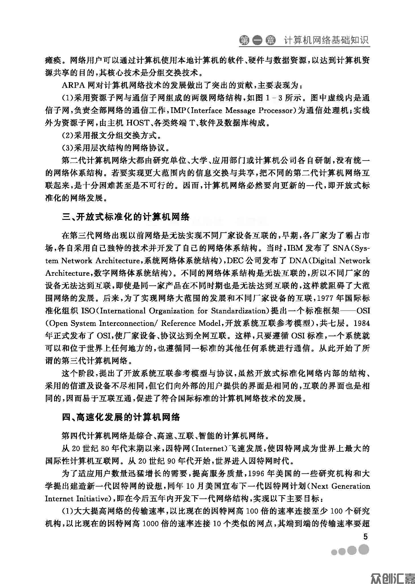 计算机网络基础_页面_10.jpg