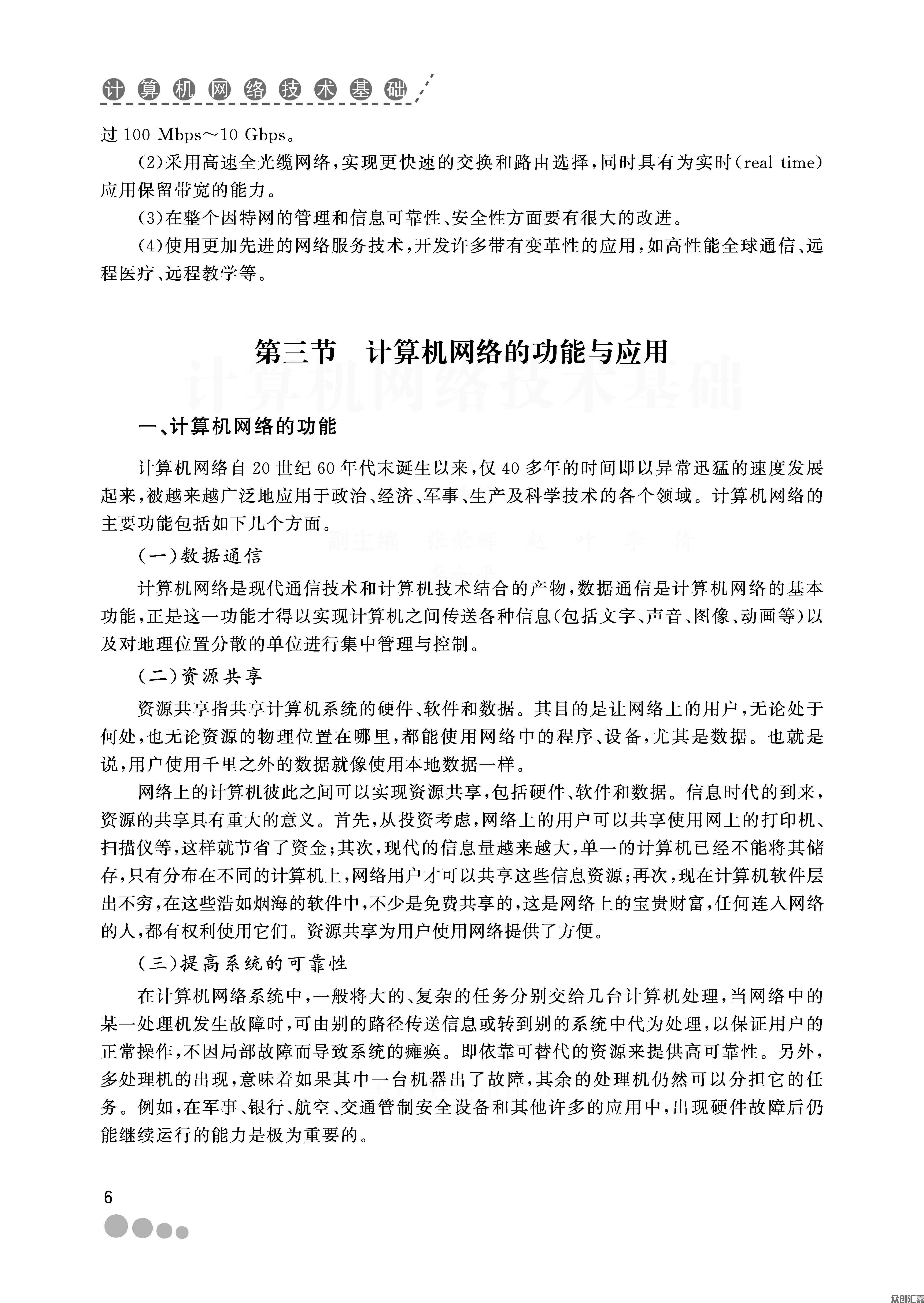 计算机网络基础_页面_11.jpg