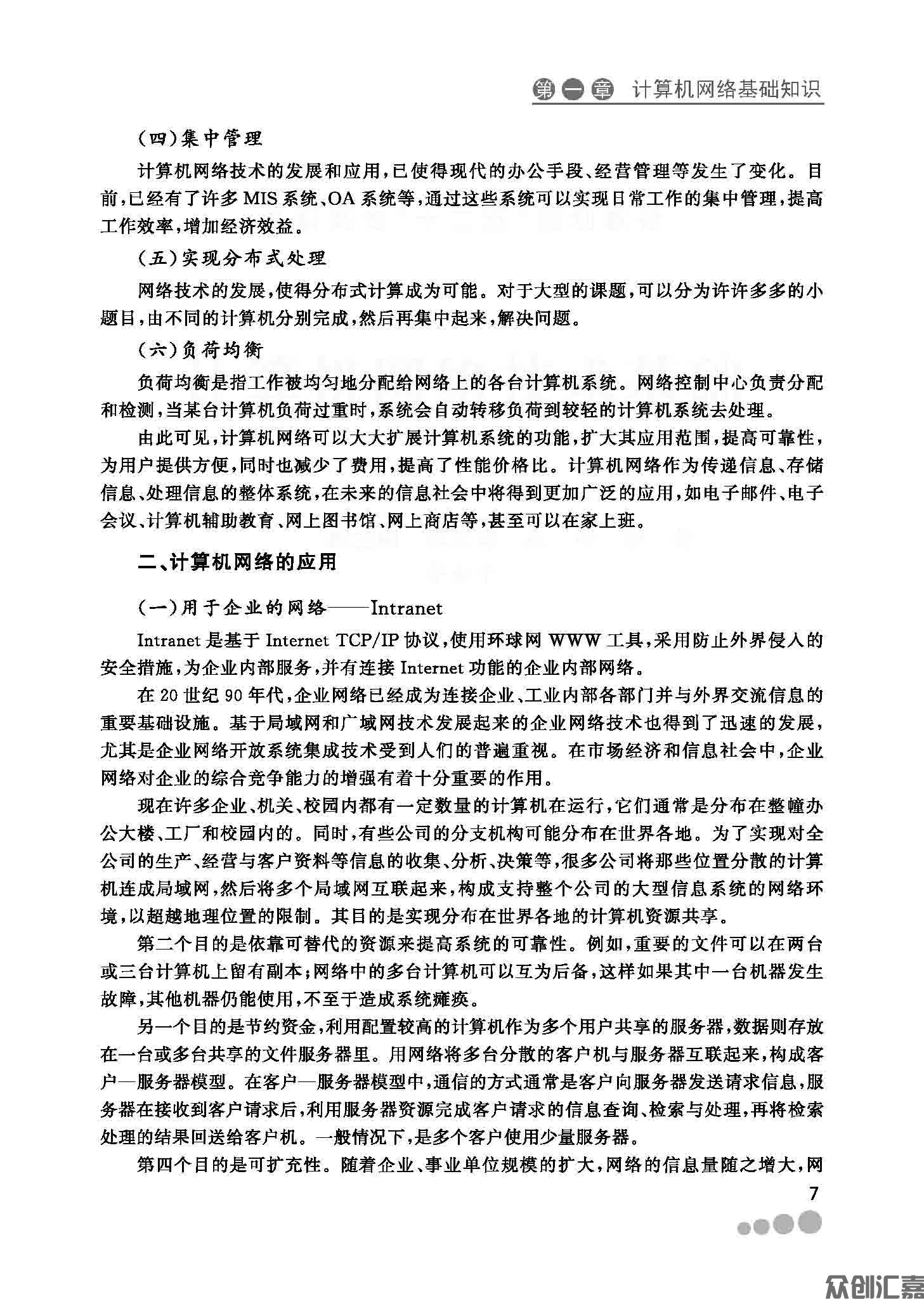 计算机网络基础_页面_12.jpg