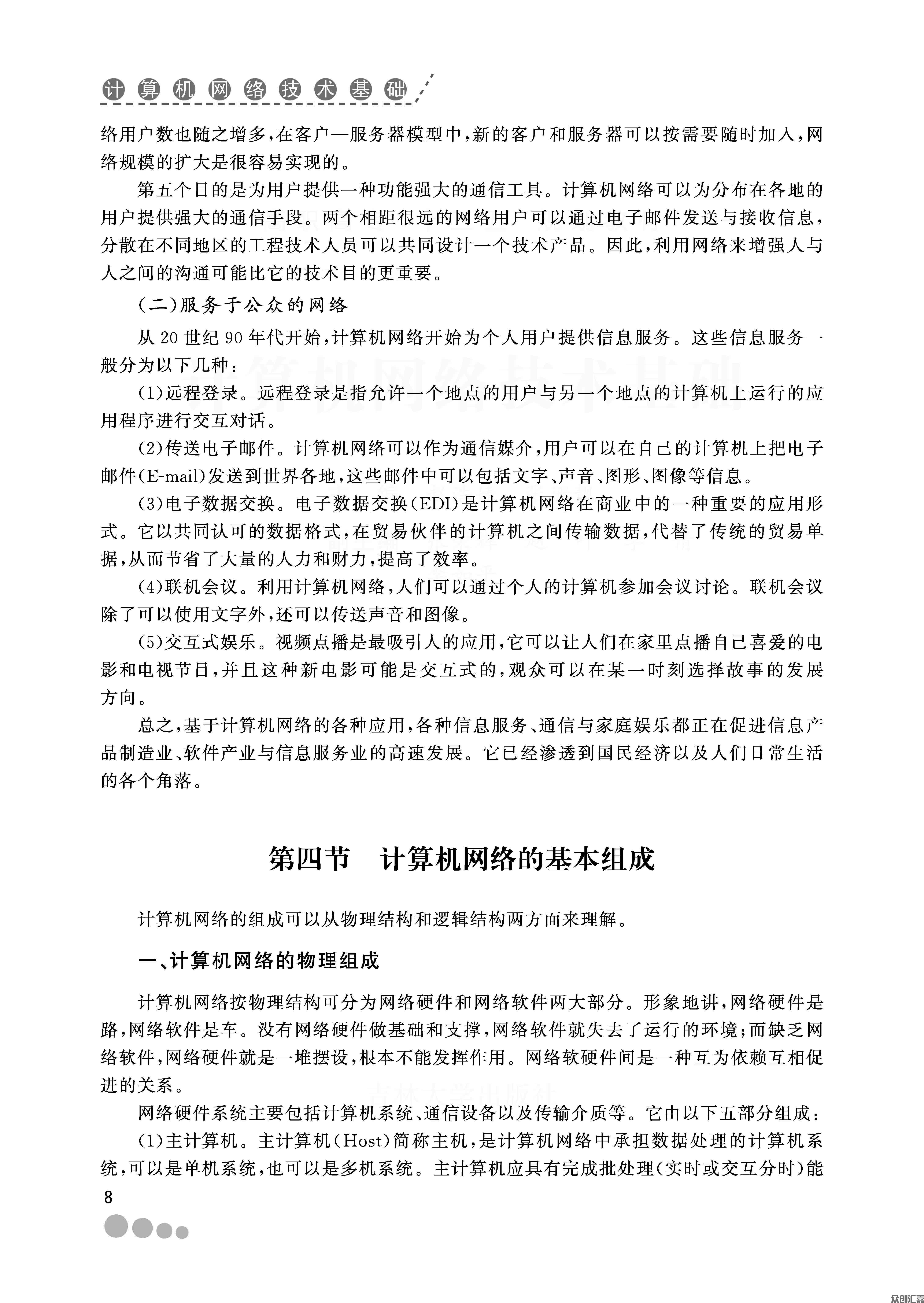 计算机网络基础_页面_13.jpg