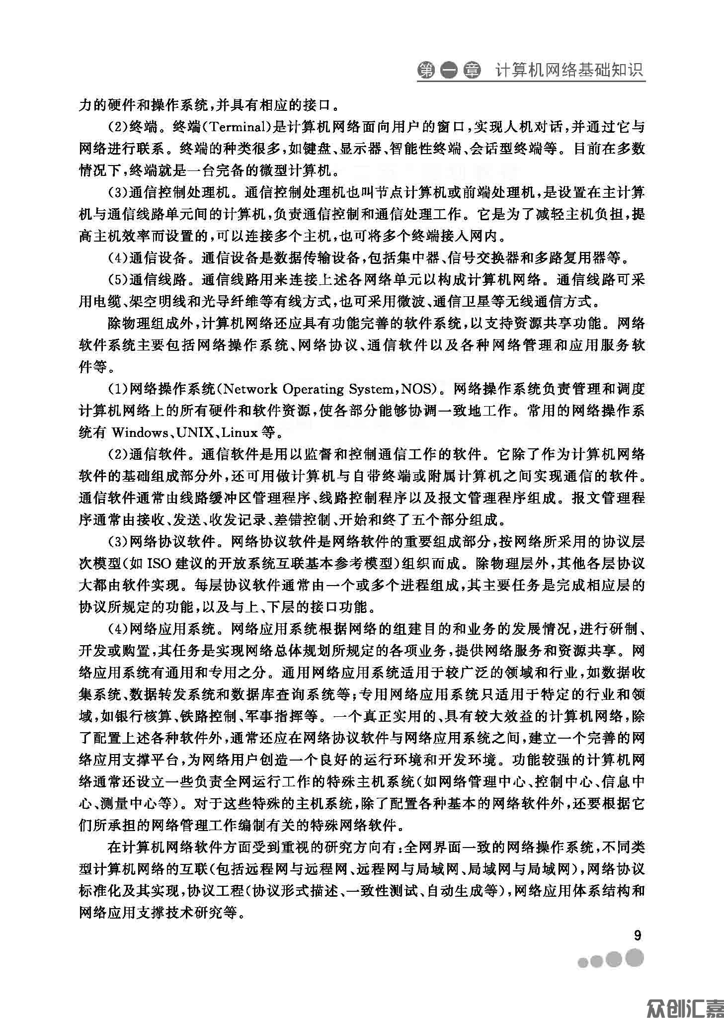 计算机网络基础_页面_14.jpg
