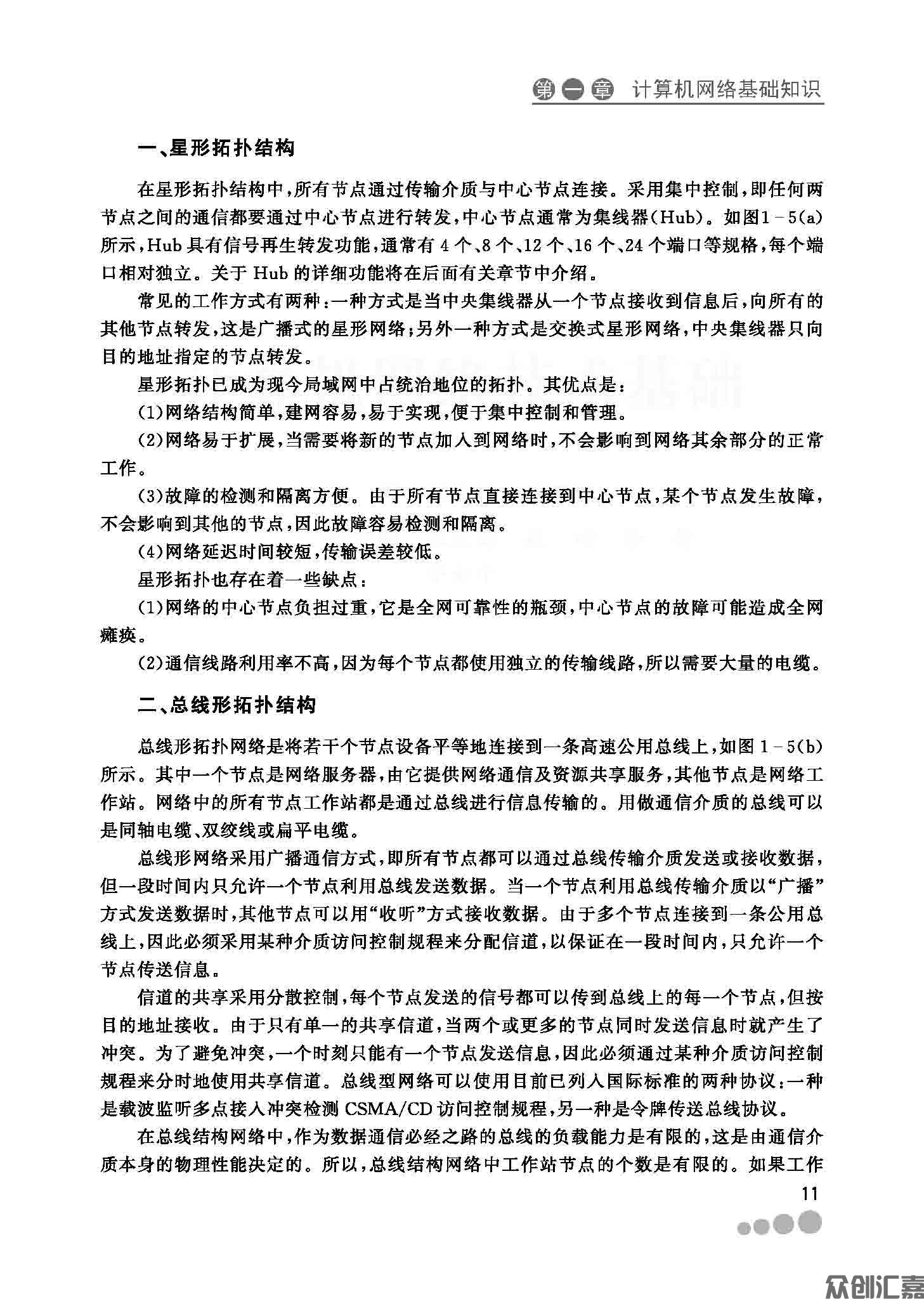 计算机网络基础_页面_16.jpg
