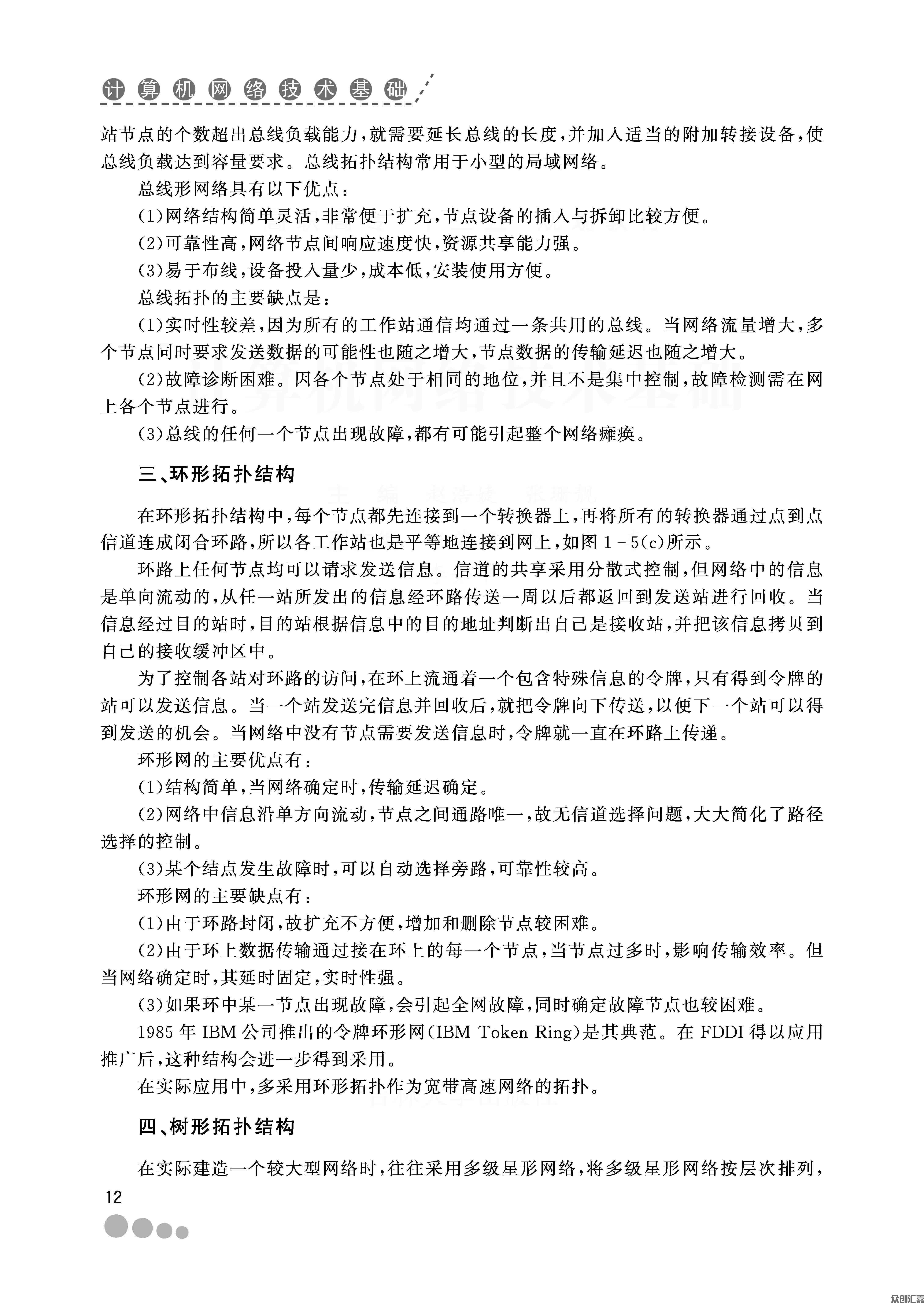 计算机网络基础_页面_17.jpg