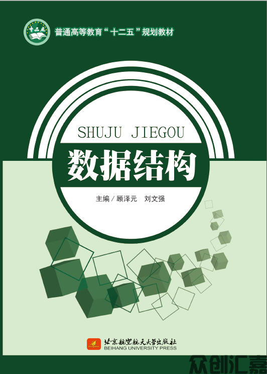 数据结构