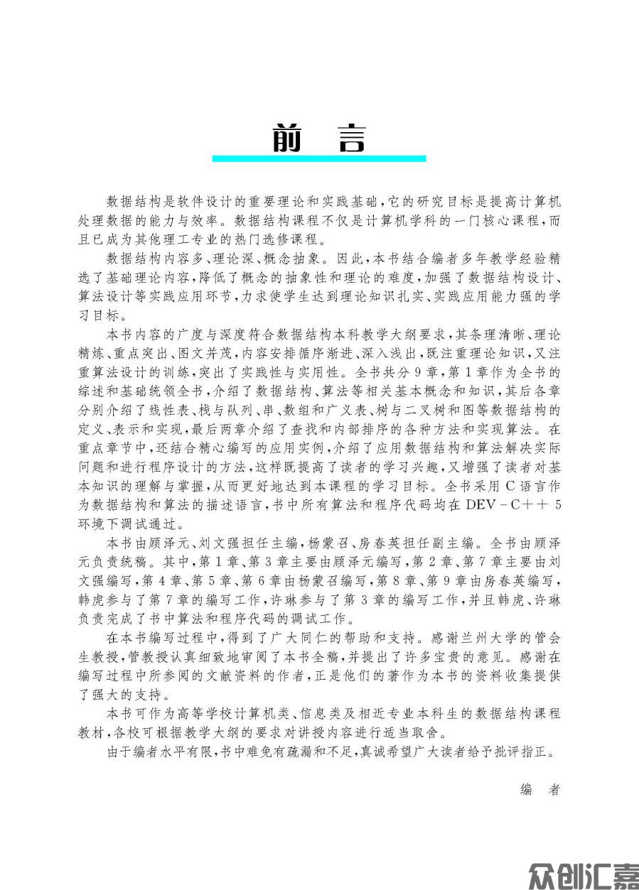数据结构_页面_07.jpg