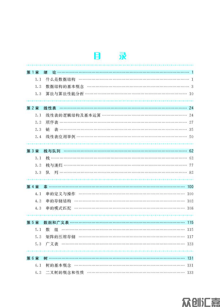 数据结构_页面_08.jpg