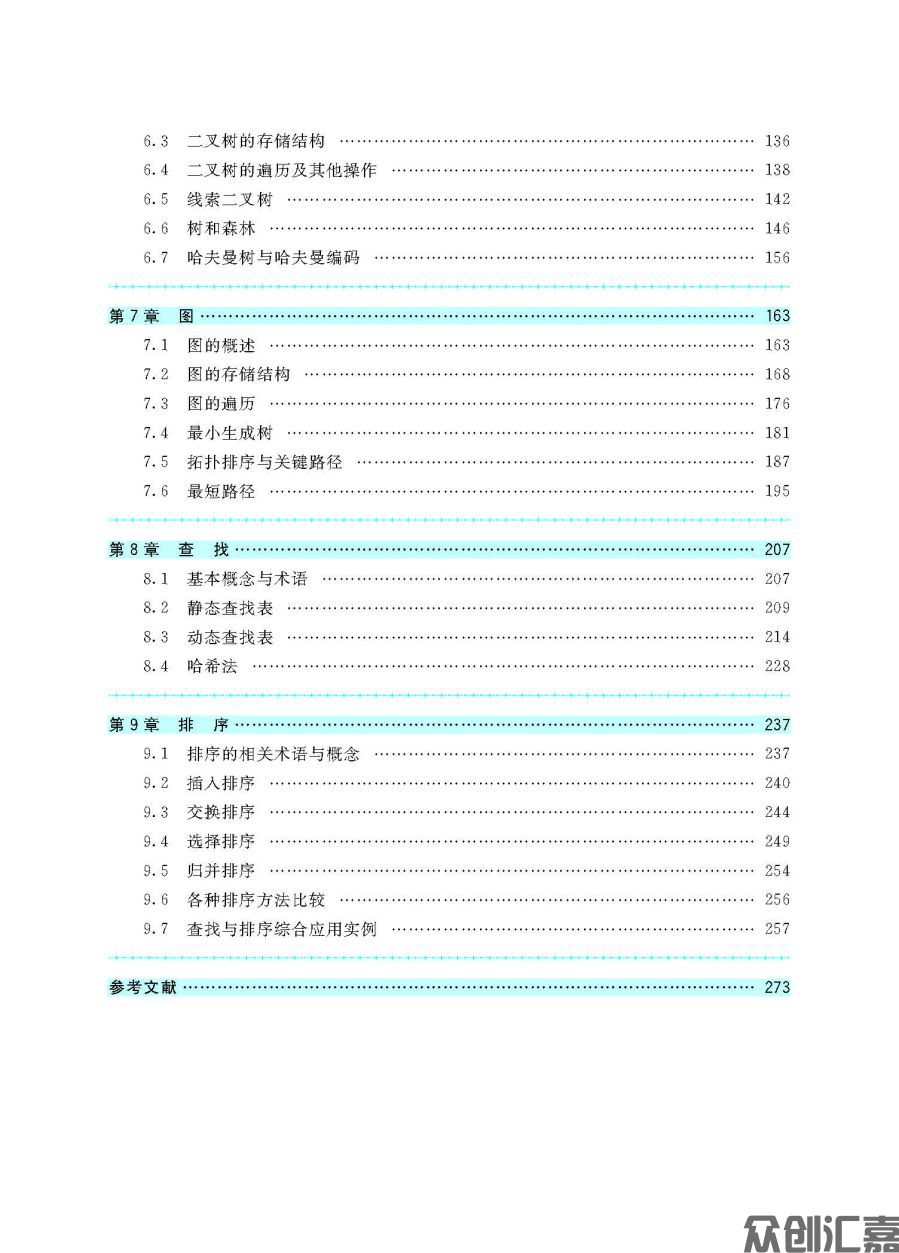数据结构_页面_09.jpg