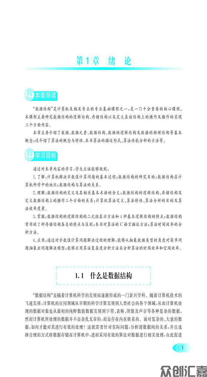 数据结构_页面_10.jpg
