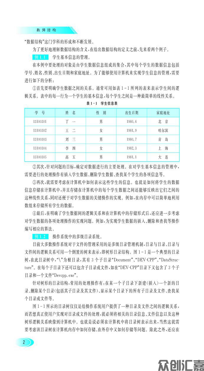 数据结构_页面_11.jpg