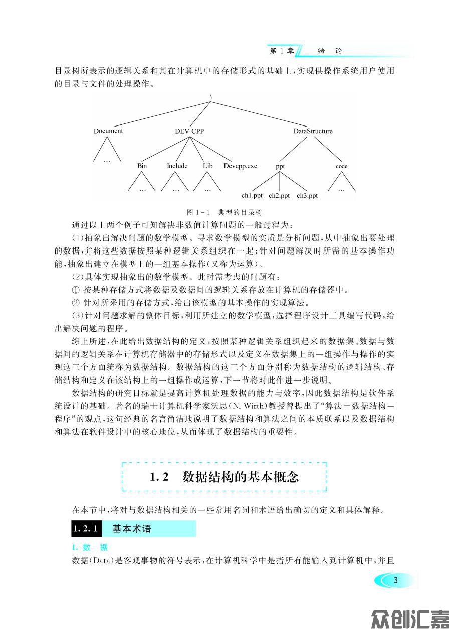 数据结构_页面_12.jpg