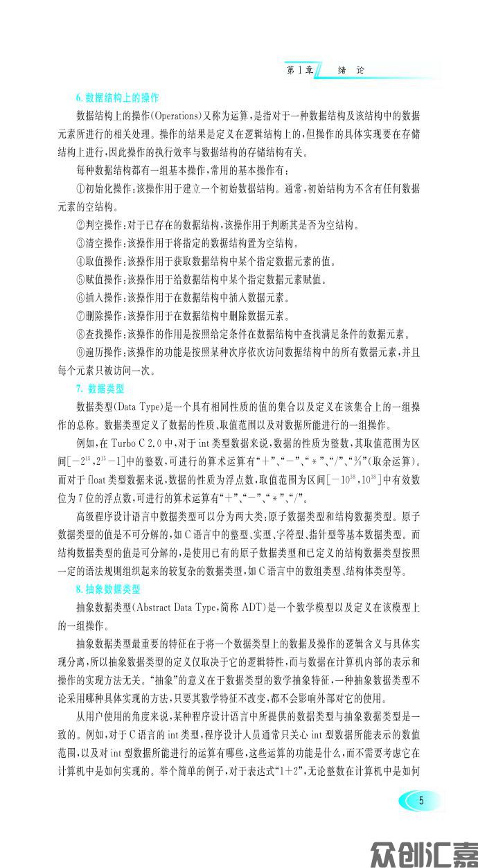 数据结构_页面_14.jpg