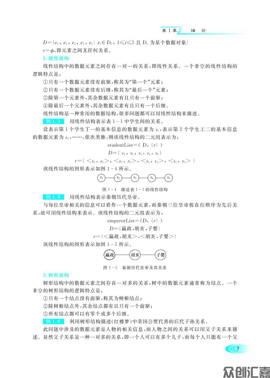 数据结构_页面_16.jpg