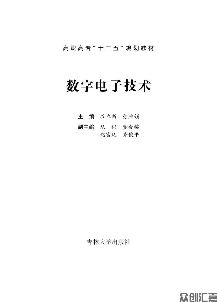数字电子技术全文PDF_页面_01.jpg
