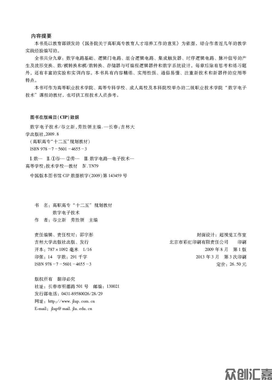 数字电子技术全文PDF_页面_02.jpg