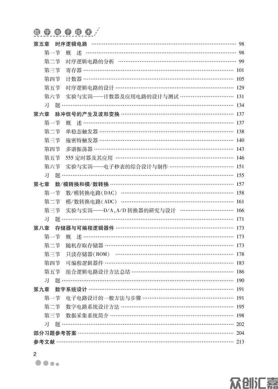 数字电子技术全文PDF_页面_06.jpg